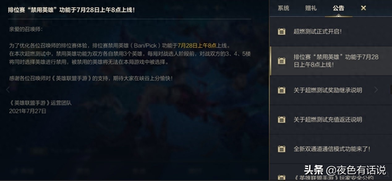 英雄联盟手游国服上线新功能，禁用英雄，绝活哥面临挑战