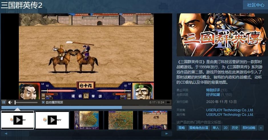 爷青回！经典游戏三国群英传再现荧屏！
