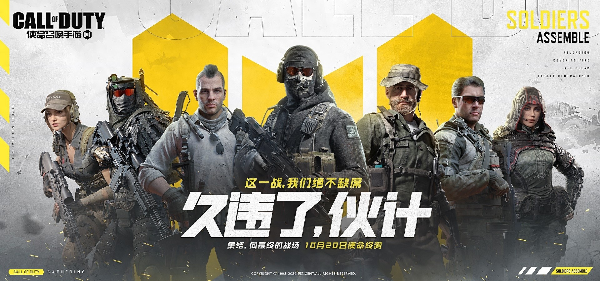 使命召唤手游集结号角响，召唤超4600万老战友回归！