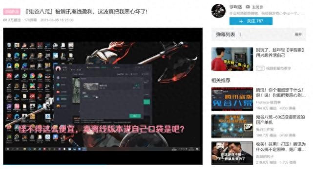 腾讯加速器误售盗版鬼谷八荒，背后涉事上市公司市值达三十亿引发关注。