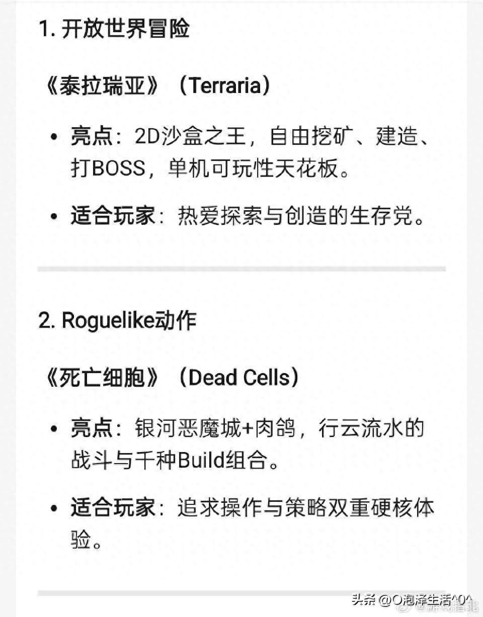 Deepseek评选，十大单机游戏排行榜