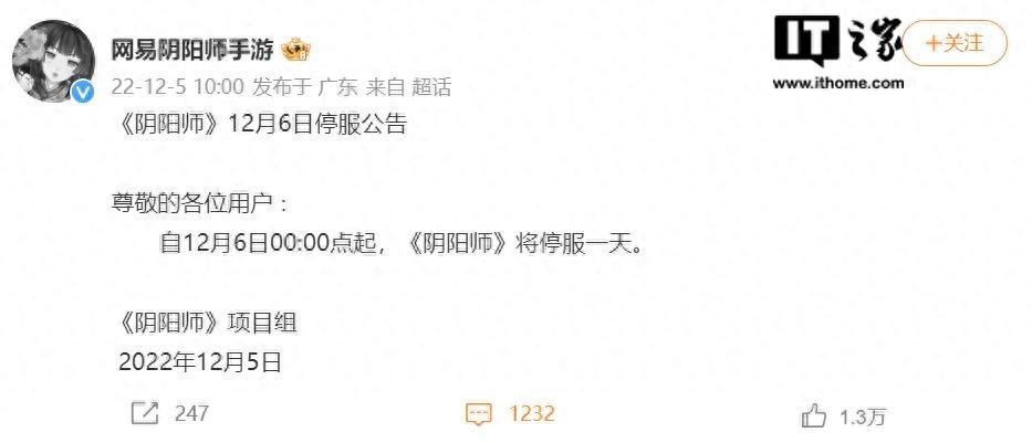 网易多款游戏明日停服一天，包括第五人格和阴阳师等游戏停服通知