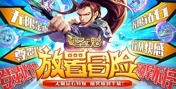 无限连抽圣魂手游，真送万元红包，变态版手游震撼来袭！