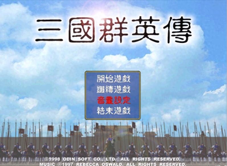 三国群英传1，游戏场景多年难忘，经典回忆依旧历历在目！