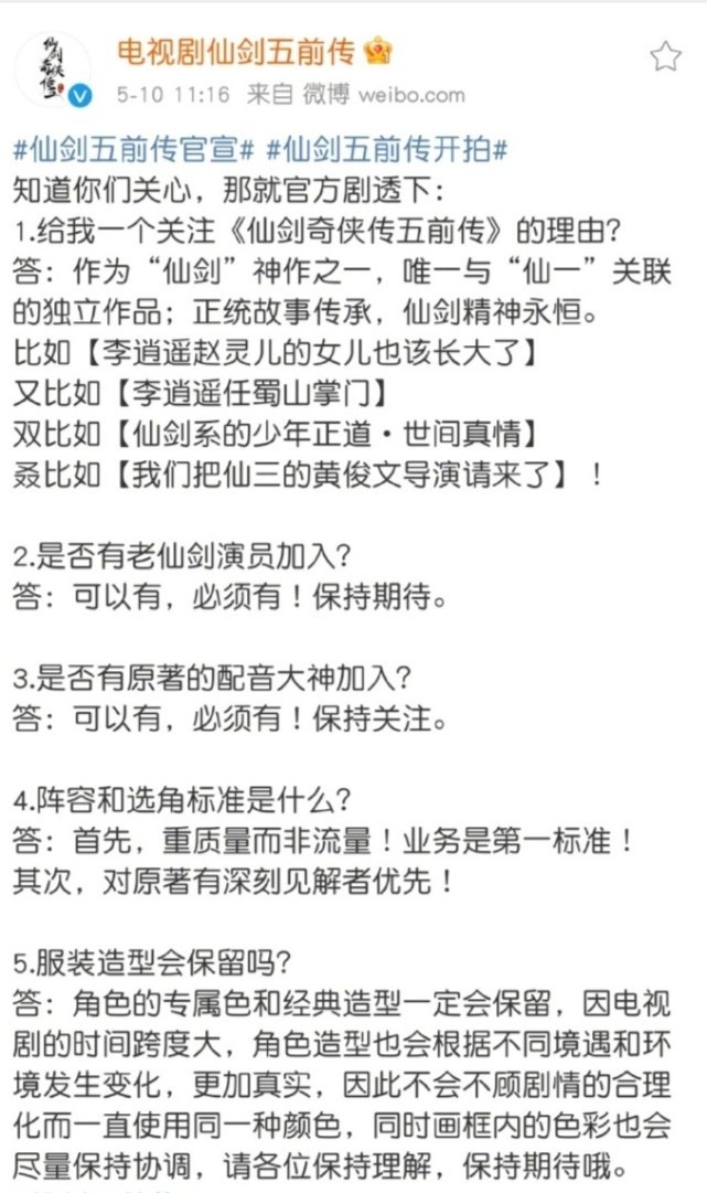 仙剑奇侠传5官宣开拍，范丞丞或成新男主，老演员回归引期待