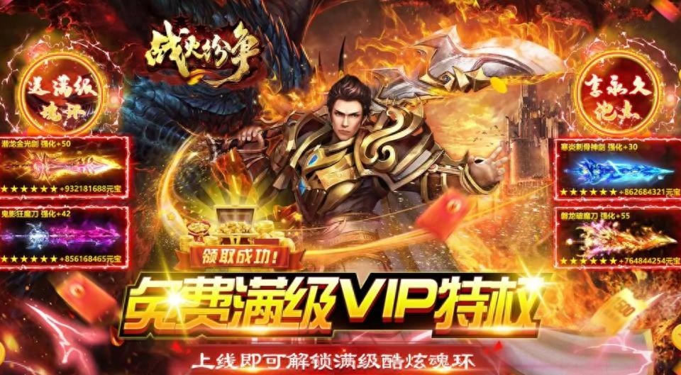 2025热门变态传奇手游推荐，超快攻速版本排行榜