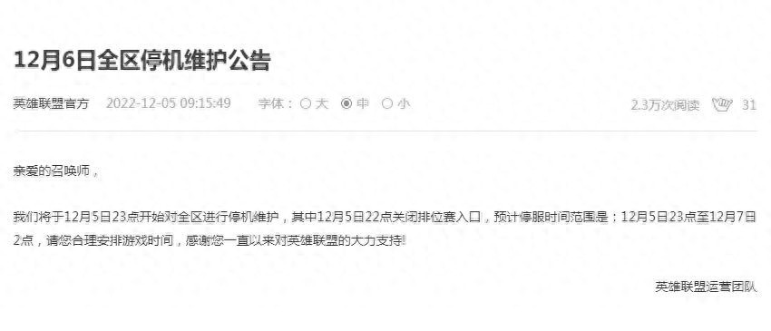 腾讯多款游戏12月6日停机停服公告发布