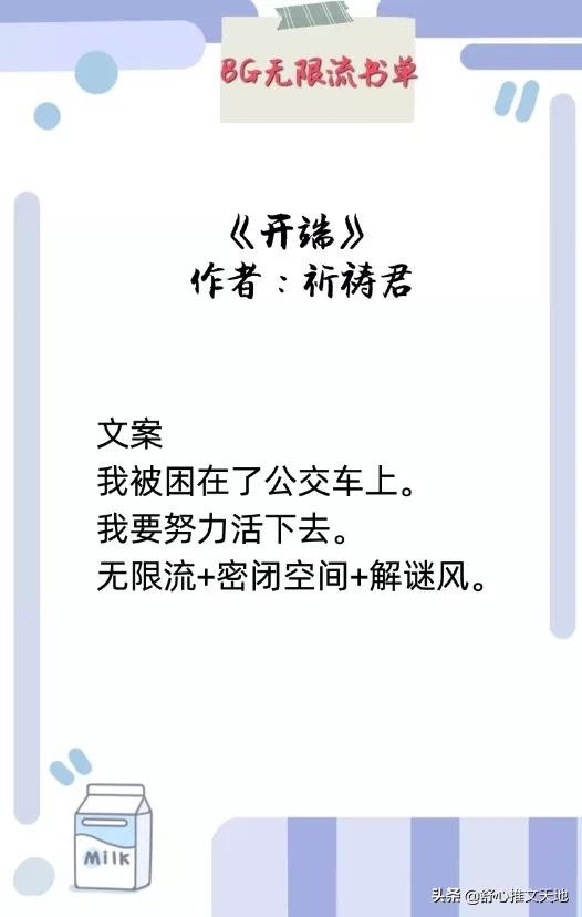 无限流文推荐，追开端不过瘾？这22部人气佳作让你一次看爽！