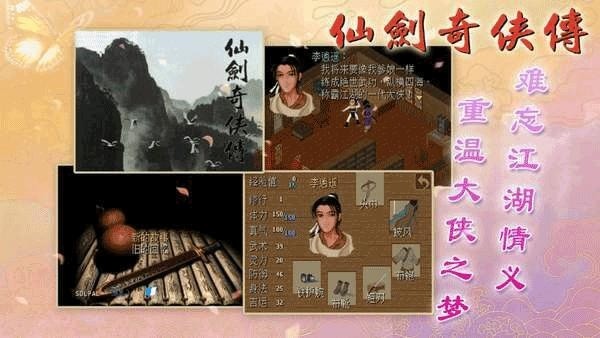 仙剑奇侠传1手机单机版 v1.0509安卓版全新体验