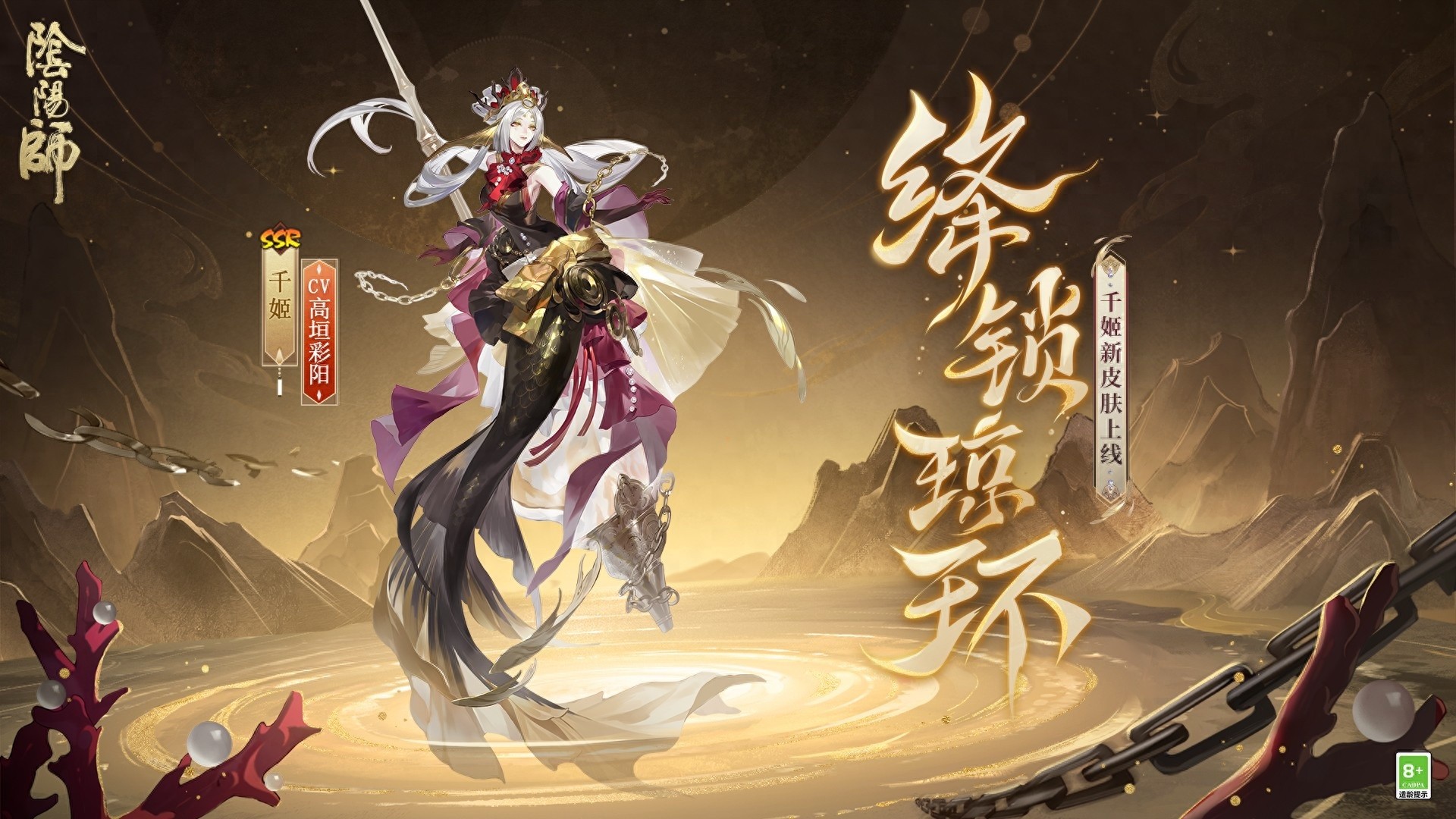 阴阳师SSR千姬全新皮肤亮相，百抽新装抽卡解锁挑战开启