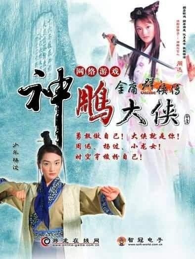 金庸群侠传online，前世今生回顾