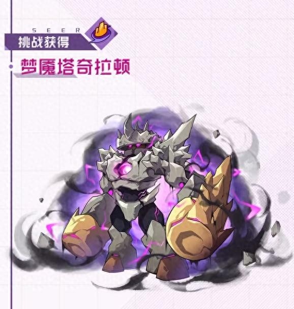 赛尔号5新版本更新预告，梦魇塔奇拉顿亮相，斥星新皮肤解锁