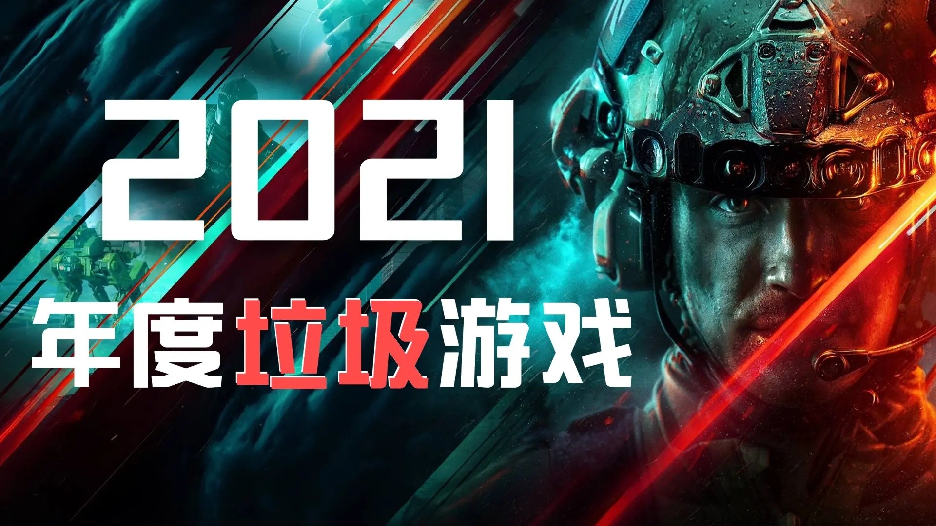 2021年十大坑爹游戏盘点，玩家生命浪费警示！