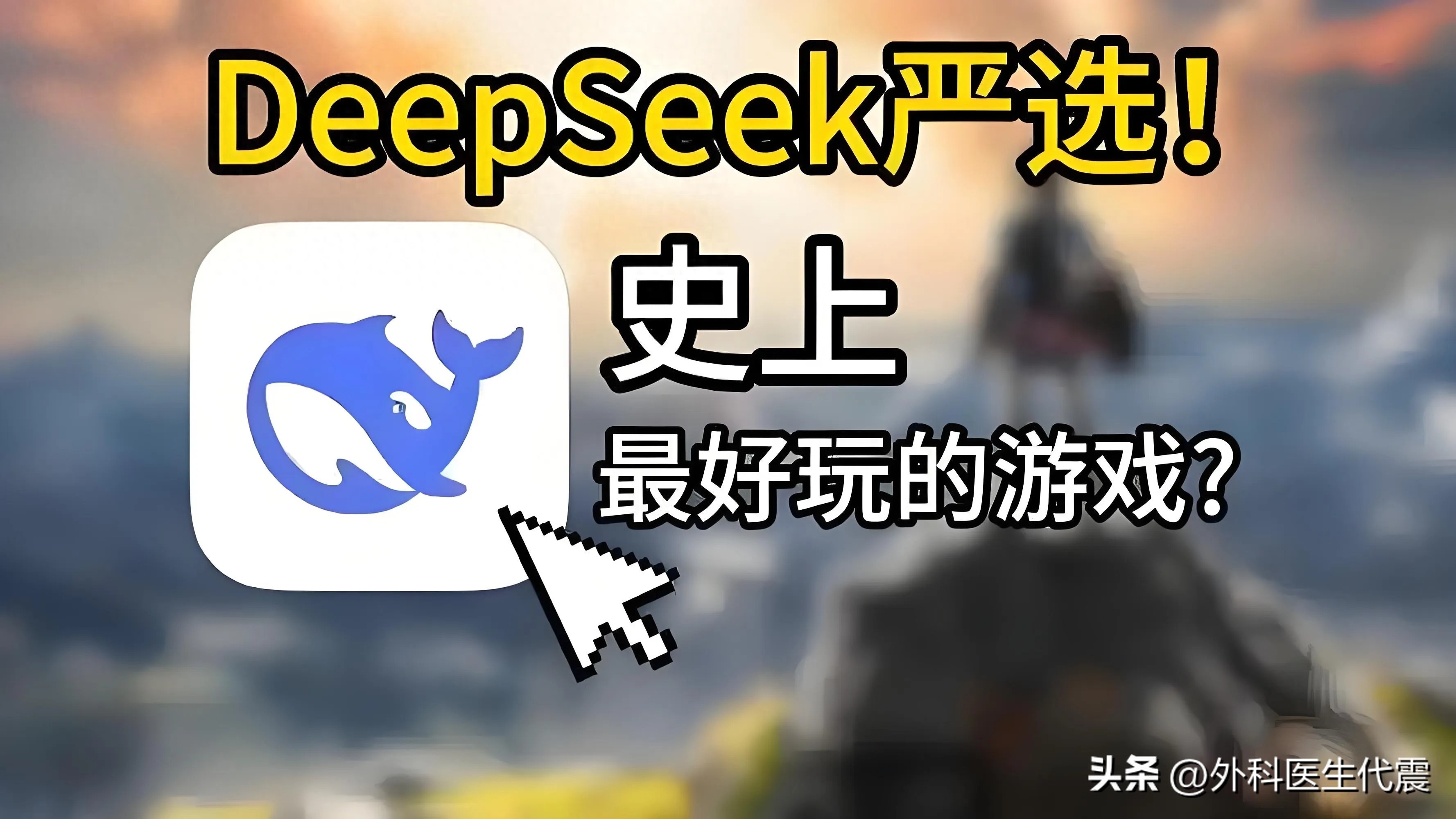 DeepSeek推荐，10款最佳单机恐怖游戏盘点