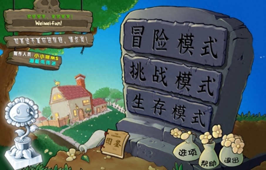 植物大战僵尸融合版下载指南，超简单PC下载方法
