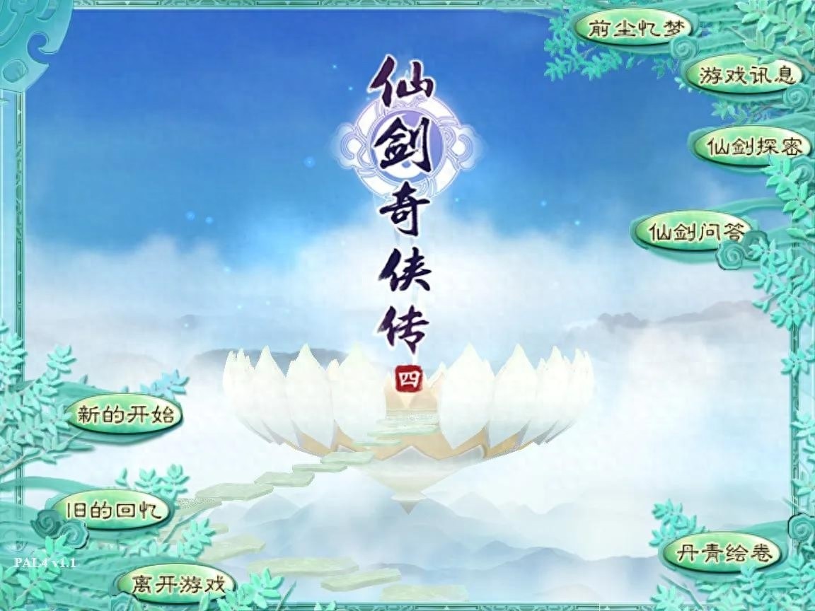 仙剑4的感动与回忆，重温经典触动心灵