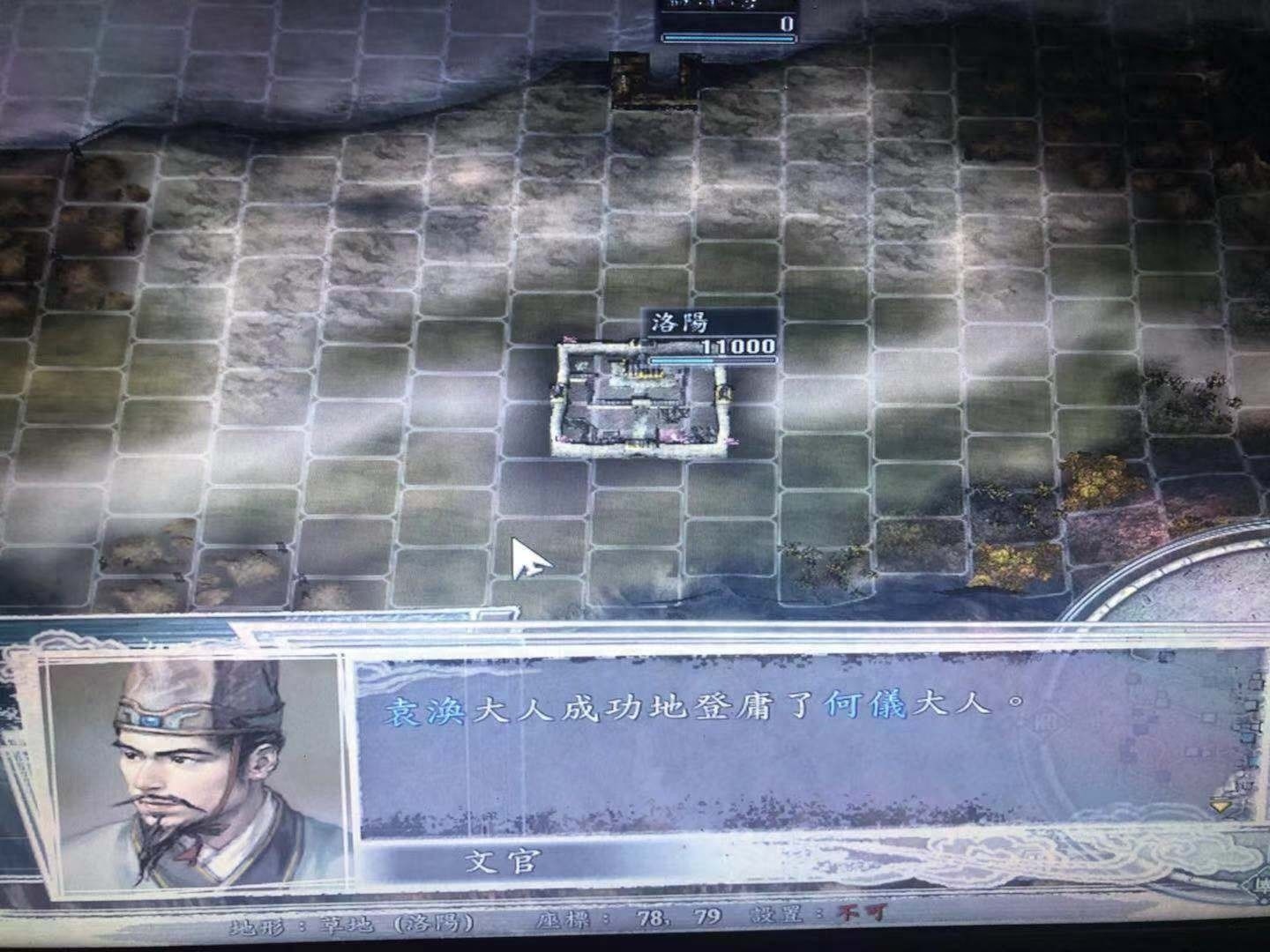 经典单机游戏三国志11超级难度袁术篇攻略与心得分享