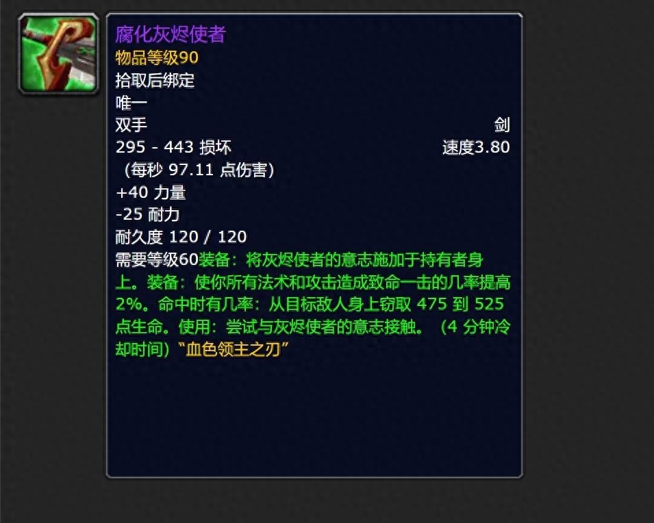 魔兽怀旧服，最强橙武灰烬使者重铸流程揭秘