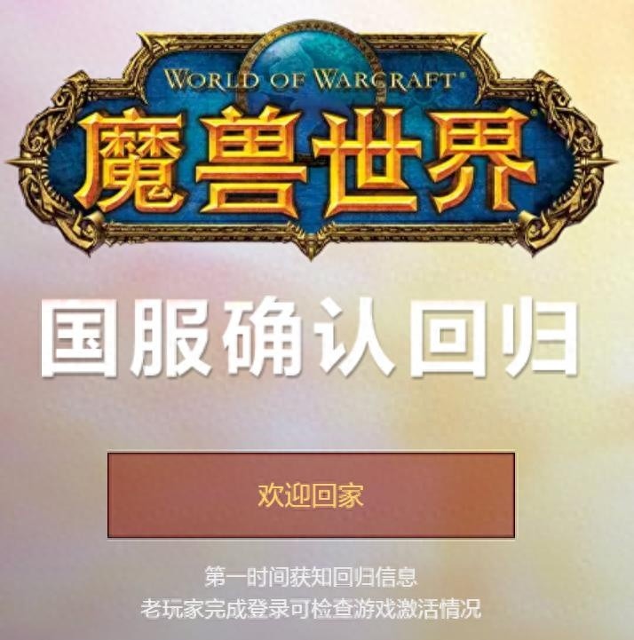 暴雪游戏重返中国大陆市场倒计时启动，预计于2025年夏季亮相