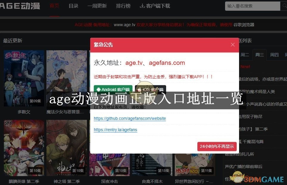 age动漫正版动画观看入口地址全解析