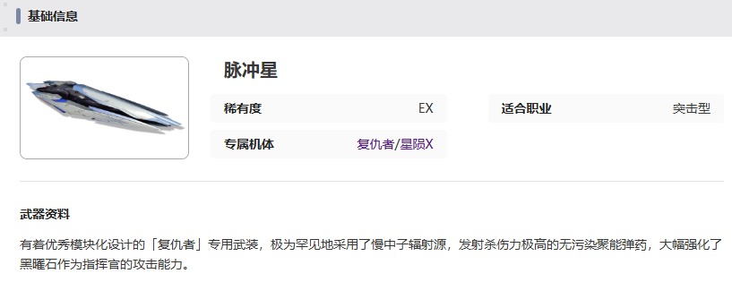 艾塔纪元脉冲星武器属性详解