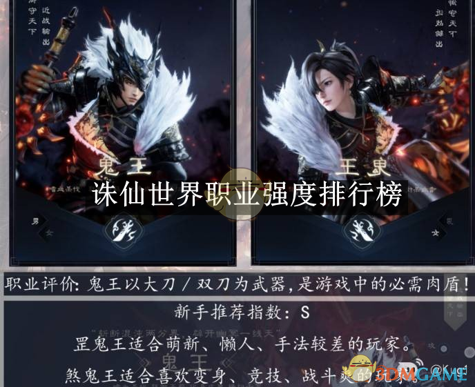 诛仙世界职业强度排行榜TOP一览