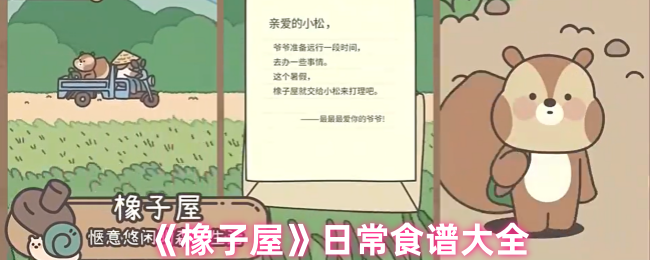 橡子屋日常食谱大全，美食探索之旅